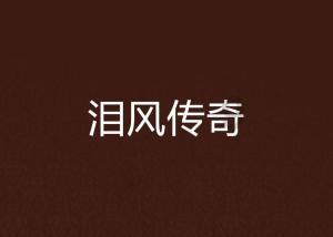 无尽奔跑