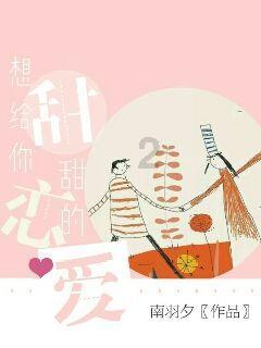 逃离整洁的庭院