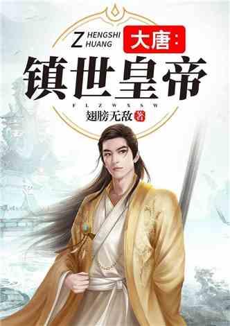 六界仙尊